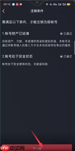 极速抖音如何注销 抖音极速版账号注销方法