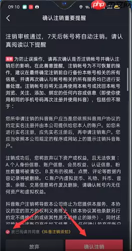 极速抖音如何注销 抖音极速版账号注销方法