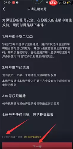 极速抖音如何注销 抖音极速版账号注销方法