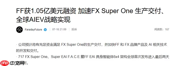 贾跃亭的FF再度获得融资：1.05亿美元 加速FX生产