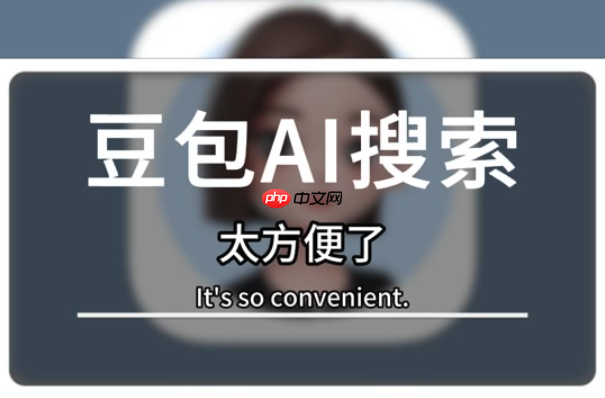 豆包AI如何构建项目 豆包AI项目构建步骤