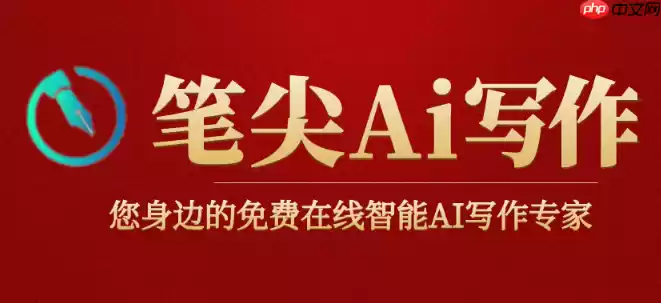 笔尖AI「文件深度解读」功能怎么用?合同/报告分析实例