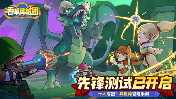 香草英雄团2025礼包兑换码分享