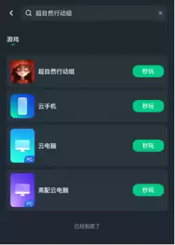 云电脑云手机免下载畅玩超自然行动组攻略