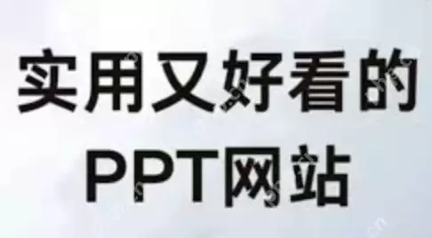 成品PPT高清免费在线观看网站推荐 免费高清大片在线观看ppt网站入口 - 游乐网