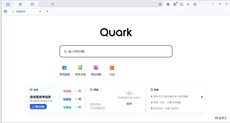 夸克浏览器隐私模式无法生效怎么办?如何保证隐私安全? - 游乐网