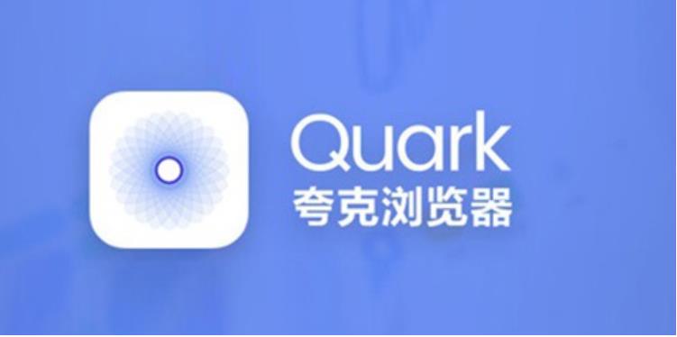 夸克浏览器无法打开部分网页怎么办？如何修复访问异常？ - 游乐网