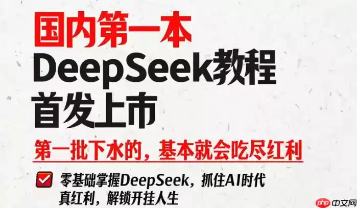 iPhone安装DeepSeek保姆级步骤指南