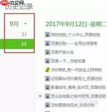 360浏览器怎么查看历史浏览记录 360浏览器历史记录查看方法