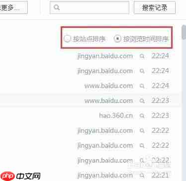 360浏览器怎么查看历史浏览记录 360浏览器历史记录查看方法
