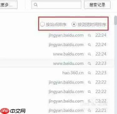 360浏览器怎么查看历史浏览记录 360浏览器历史记录查看方法