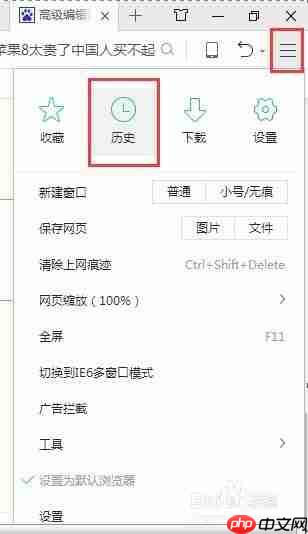360浏览器怎么查看历史浏览记录 360浏览器历史记录查看方法