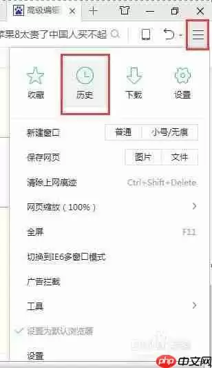 360浏览器怎么查看历史浏览记录 360浏览器历史记录查看方法