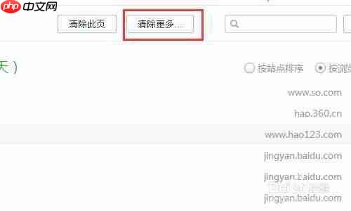 360浏览器怎么查看历史浏览记录 360浏览器历史记录查看方法