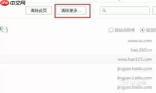 360浏览器怎么查看历史浏览记录 360浏览器历史记录查看方法