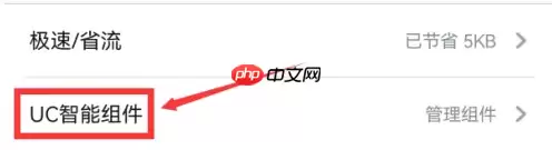 uc手机浏览器如何添加屏幕取词 UC浏览器添加适应屏幕功能方法