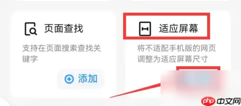 uc手机浏览器如何添加屏幕取词 UC浏览器添加适应屏幕功能方法