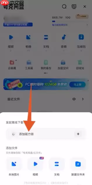 夸克网盘如何搜索别人的链接 夸克提取别人的链接方法