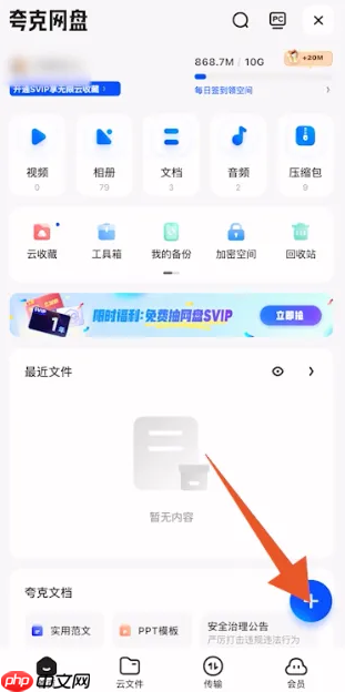 夸克网盘如何搜索别人的链接 夸克提取别人的链接方法