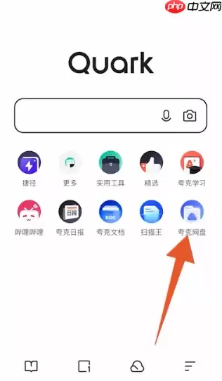 夸克网盘如何搜索别人的链接 夸克提取别人的链接方法