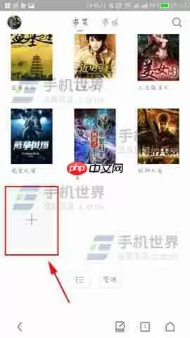 UC浏览器怎么导入书籍到书架 导入书籍到书架方法