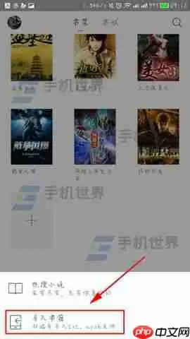 UC浏览器怎么导入书籍到书架 导入书籍到书架方法