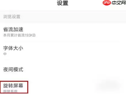 百度浏览器如何横屏模式 如何将百度浏览器锁定横屏或竖屏模式