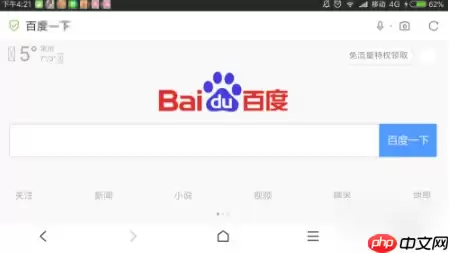 百度浏览器如何横屏模式 如何将百度浏览器锁定横屏或竖屏模式