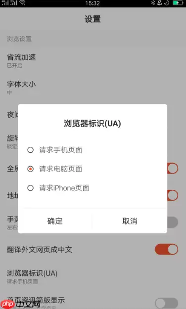 百度浏览器怎么改成电脑版 百度手机浏览器改成电脑版方法