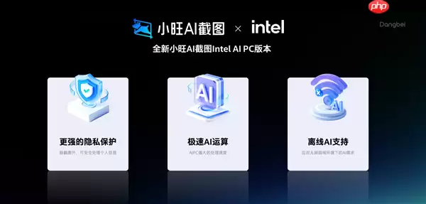 借力英特尔ISV计划 小旺AI截图成AIPC“智能入口”首站