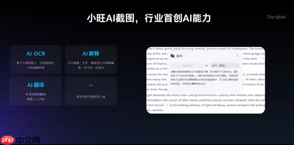 借力英特尔ISV计划 小旺AI截图成AIPC“智能入口”首站