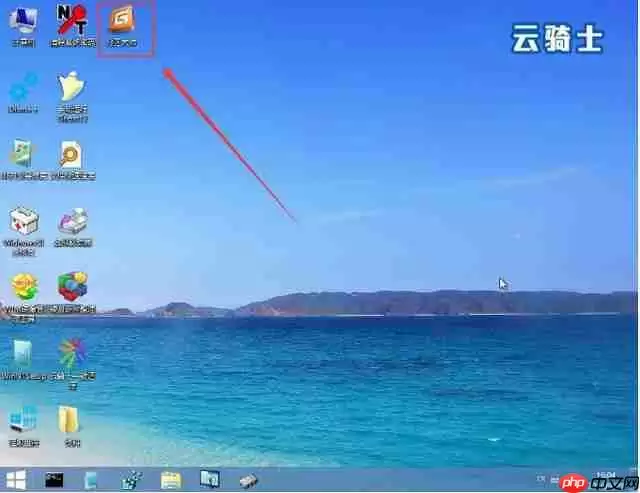 云骑士装机大师怎么分区?云骑士装机大师分区的方法