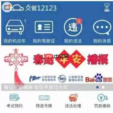 12123交通违章查询怎么查具体信息 交管12123查违章方法介绍