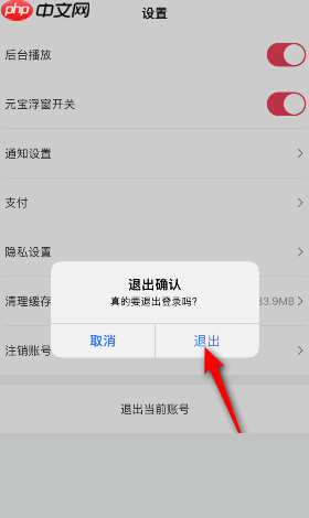 点淘app怎么退出 点淘退出登录方法