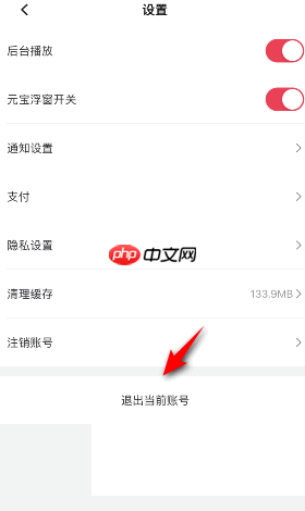 点淘app怎么退出 点淘退出登录方法