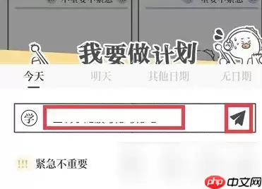 我要做计划app怎么完成计划 我要做计划APP做学习计划方法介绍