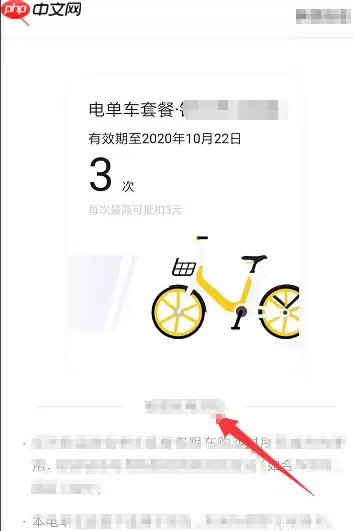 美团骑自行车如何查套餐到期日 美团骑车查询套餐到期时间