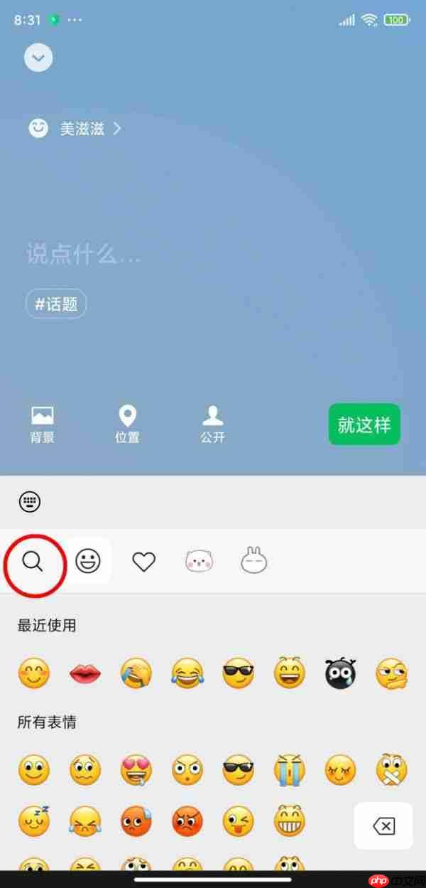 微信状态怎么养猪 微信状态养宠物怎么设置