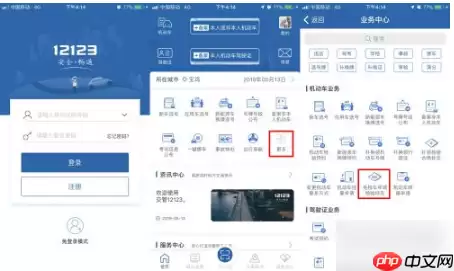 车管12123怎么申请* 交管12123申请*方法介绍