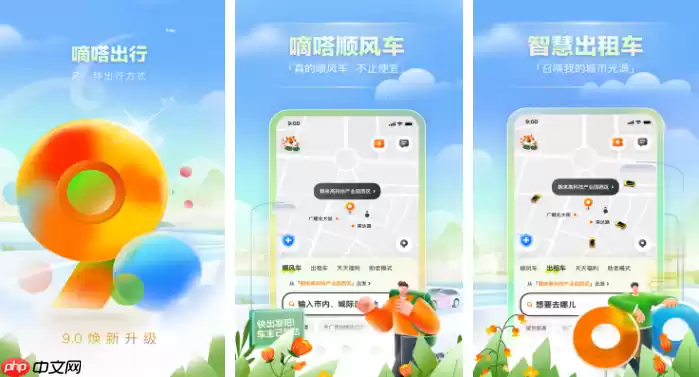 嘀嗒出行顺风车怎么看拼车成功 操作方法介绍