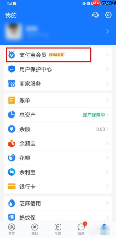 支付宝提现到银行卡怎么免手续费 具体介绍