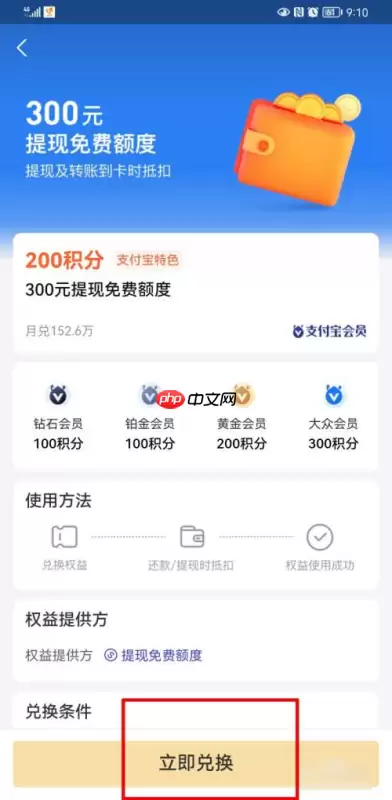 支付宝提现到银行卡怎么免手续费 具体介绍