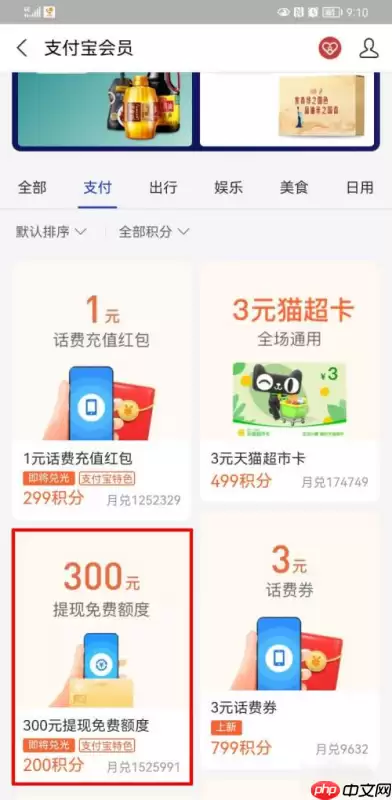 支付宝提现到银行卡怎么免手续费 具体介绍