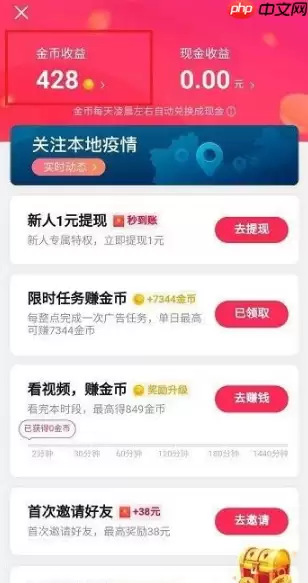 抖音极速版金币怎么兑换现金 金币兑换现金攻略