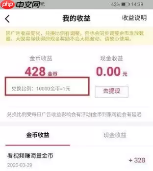 抖音极速版金币怎么兑换现金 金币兑换现金攻略