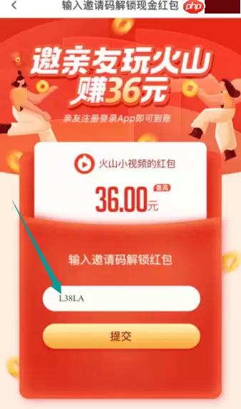 抖音火山版邀请码是多少 抖音火山版邀请码在哪填