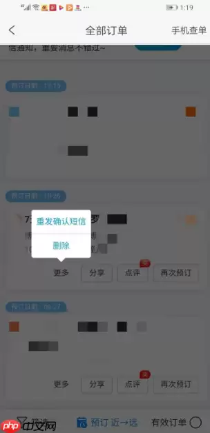 携程怎么删除订单记录 携程如何删除订单记录