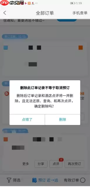 携程怎么删除订单记录 携程如何删除订单记录