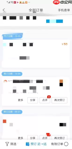 携程怎么删除订单记录 携程如何删除订单记录