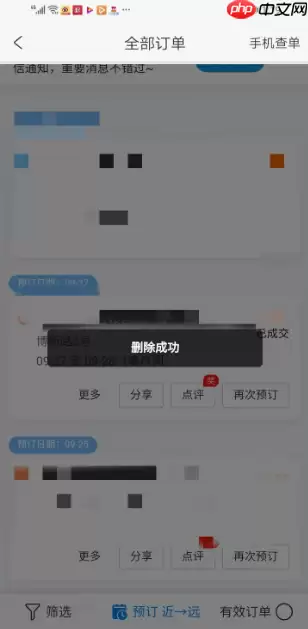 携程怎么删除订单记录 携程如何删除订单记录